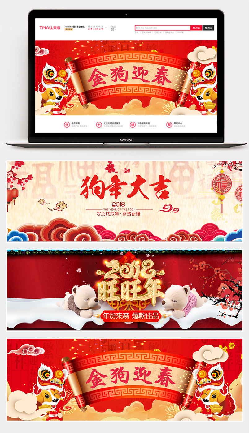 新年狗年大吉年货节banner海报