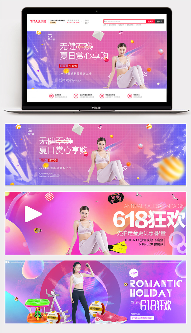 618户外运动健身主题酷炫海报设计