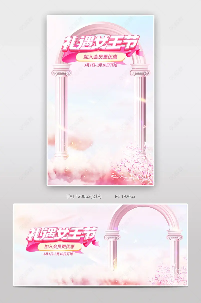 38女王节粉色氛围感美妆个护活动促销海报