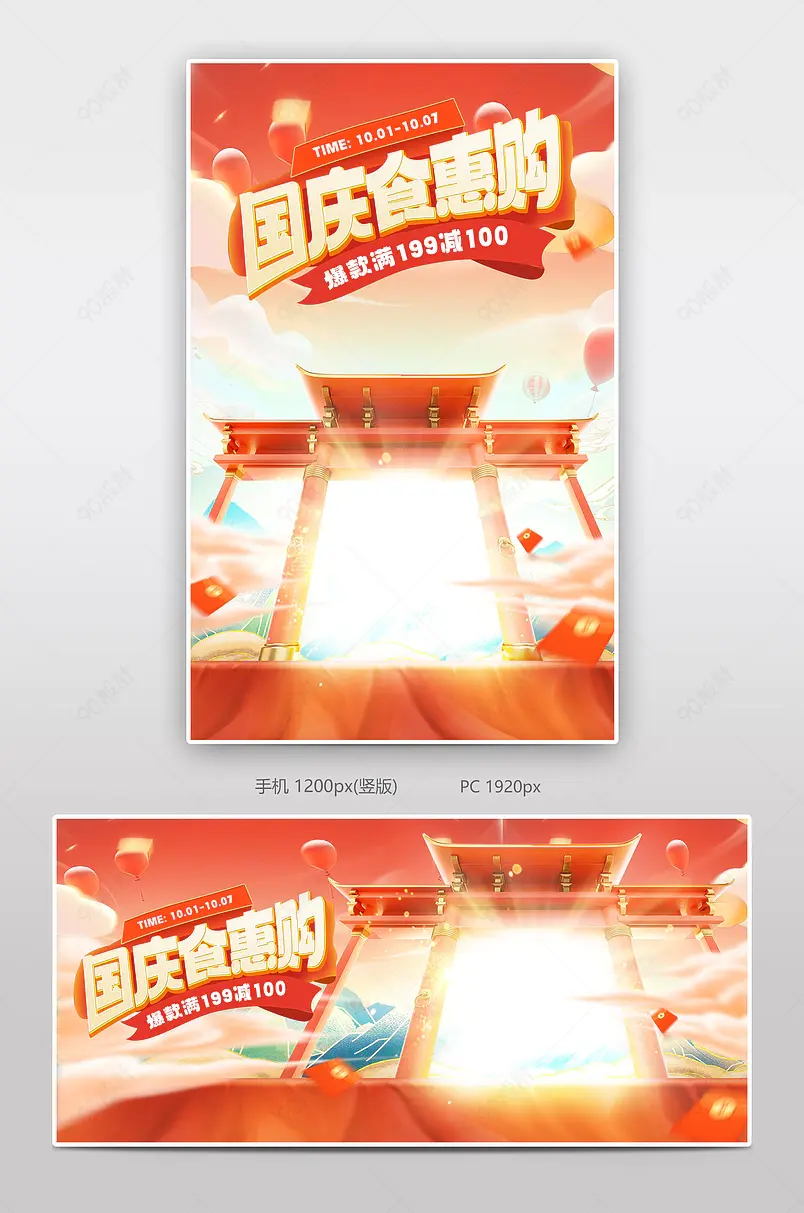 国庆节红色中国风国潮活动海报设计