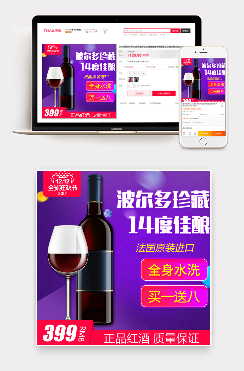  双十二波尔多葡萄酒主图直通车PSD模板