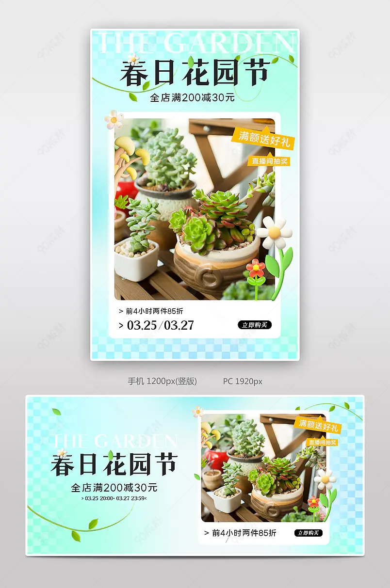 春日花园节园艺花卉小清新活动海报设计