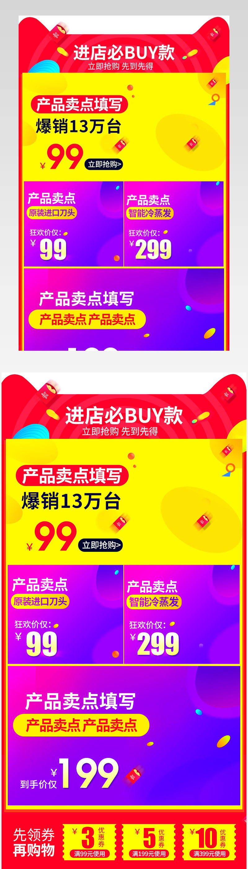  99聚星节大促 紫色关联销售psd