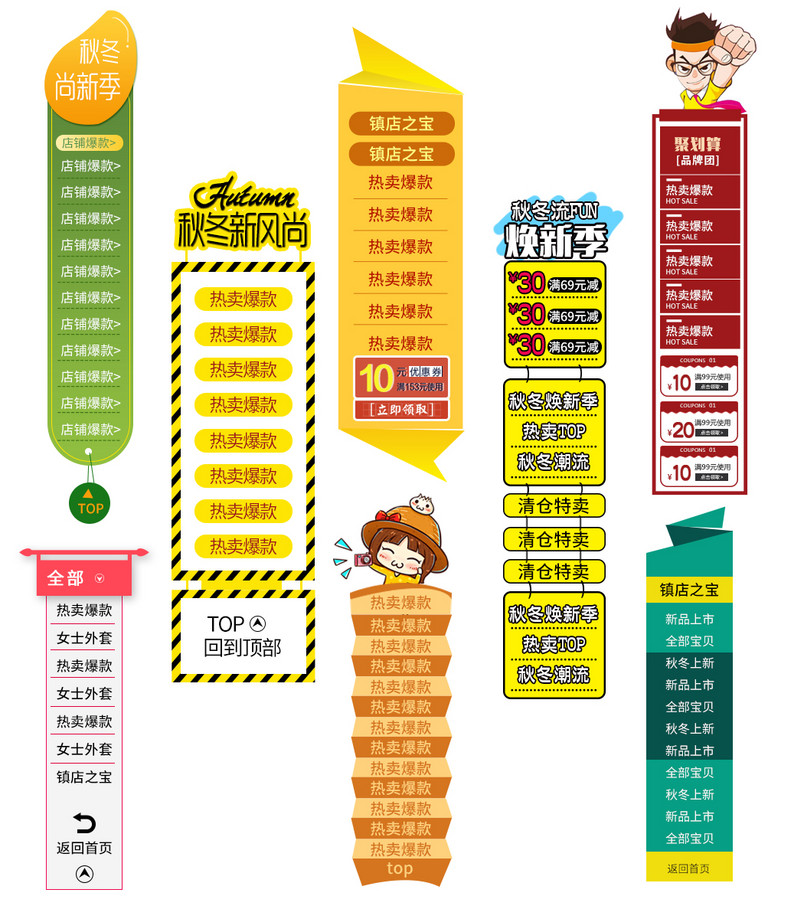 淘宝天猫悬浮导航psd模板