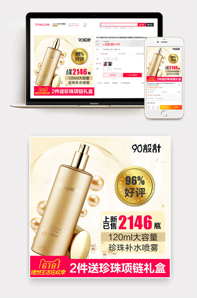 京润珍珠国货护肤品化妆品补水喷雾主图直通车钻展