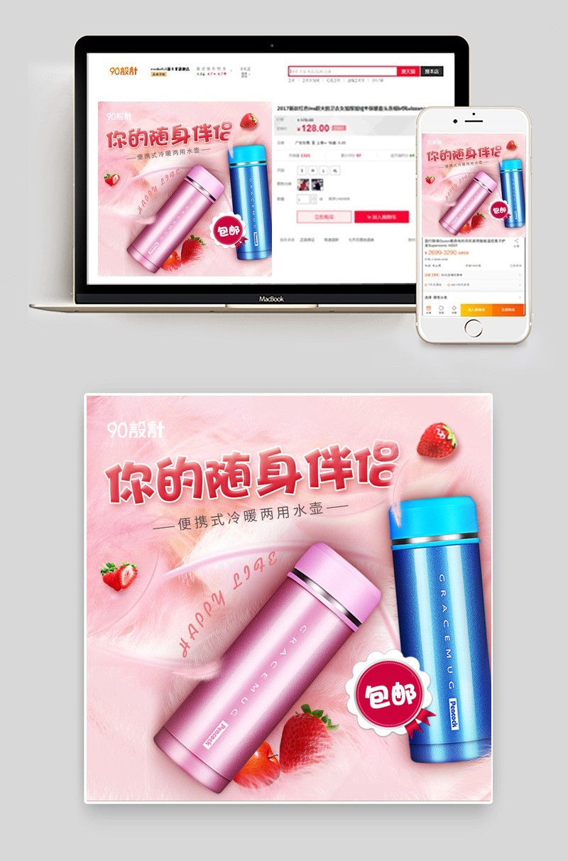 可爱风保温杯厨具主图直通车psd模板