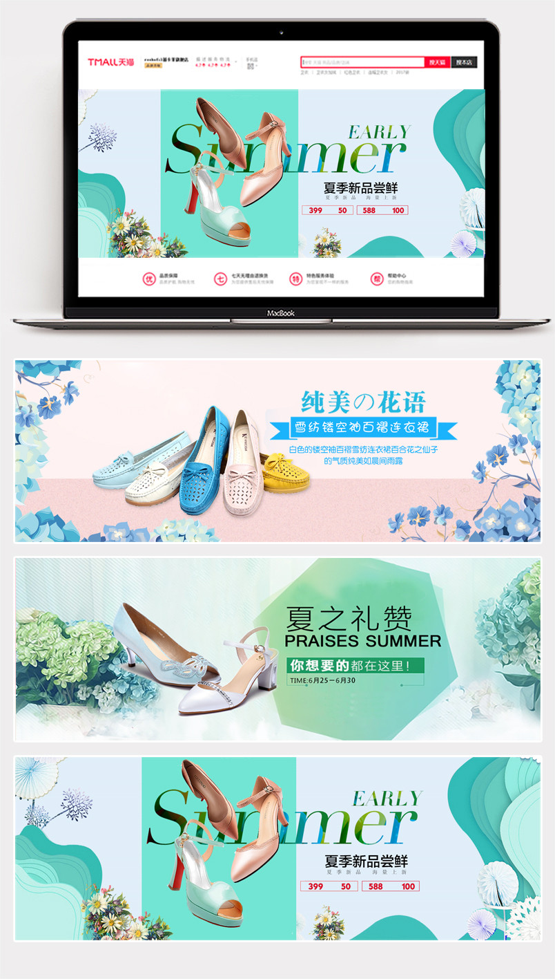 夏季简约清新时尚女性女鞋海报banner