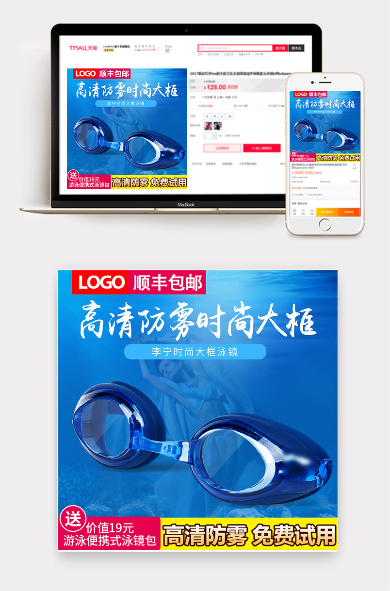简约大气深海蓝色背景游泳泳镜主图