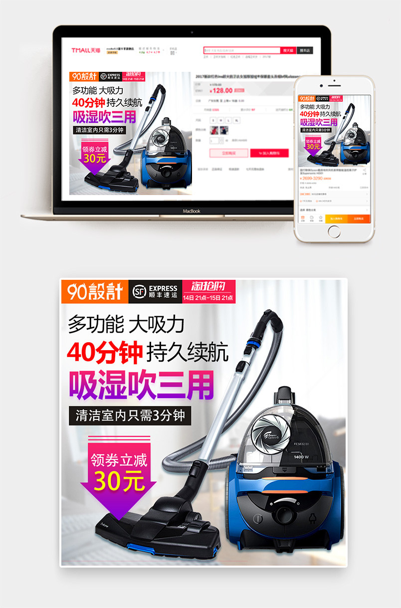 简约风格家居生活清洁电器吸尘器活动主图设计