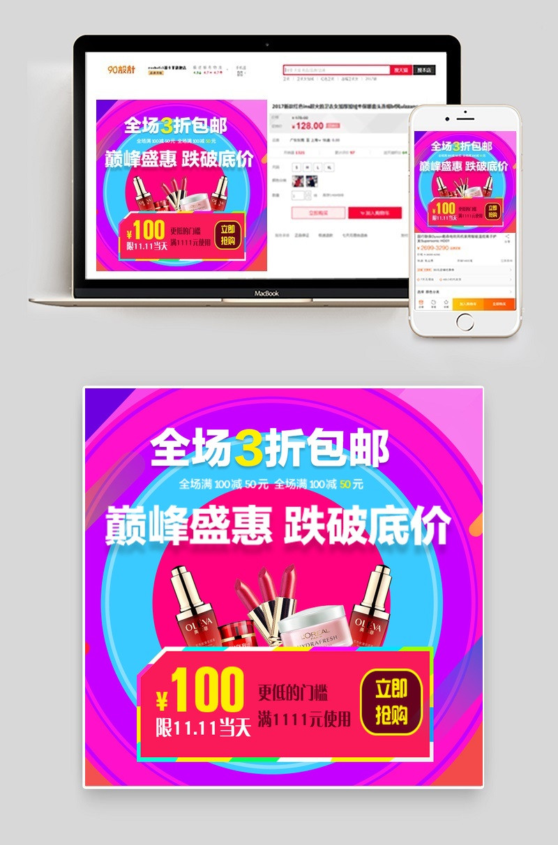 时尚潮流文艺青春双十一护肤品特卖盛宴模版
