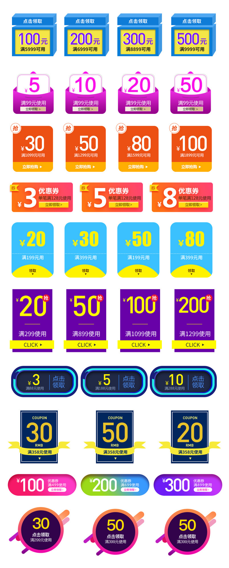 简洁彩色优惠券PSD模板素材合集可编辑