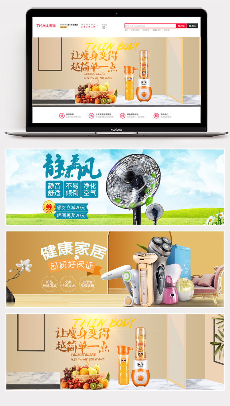  温馨家居风简约家电用品家居用品全屏海报banner素材