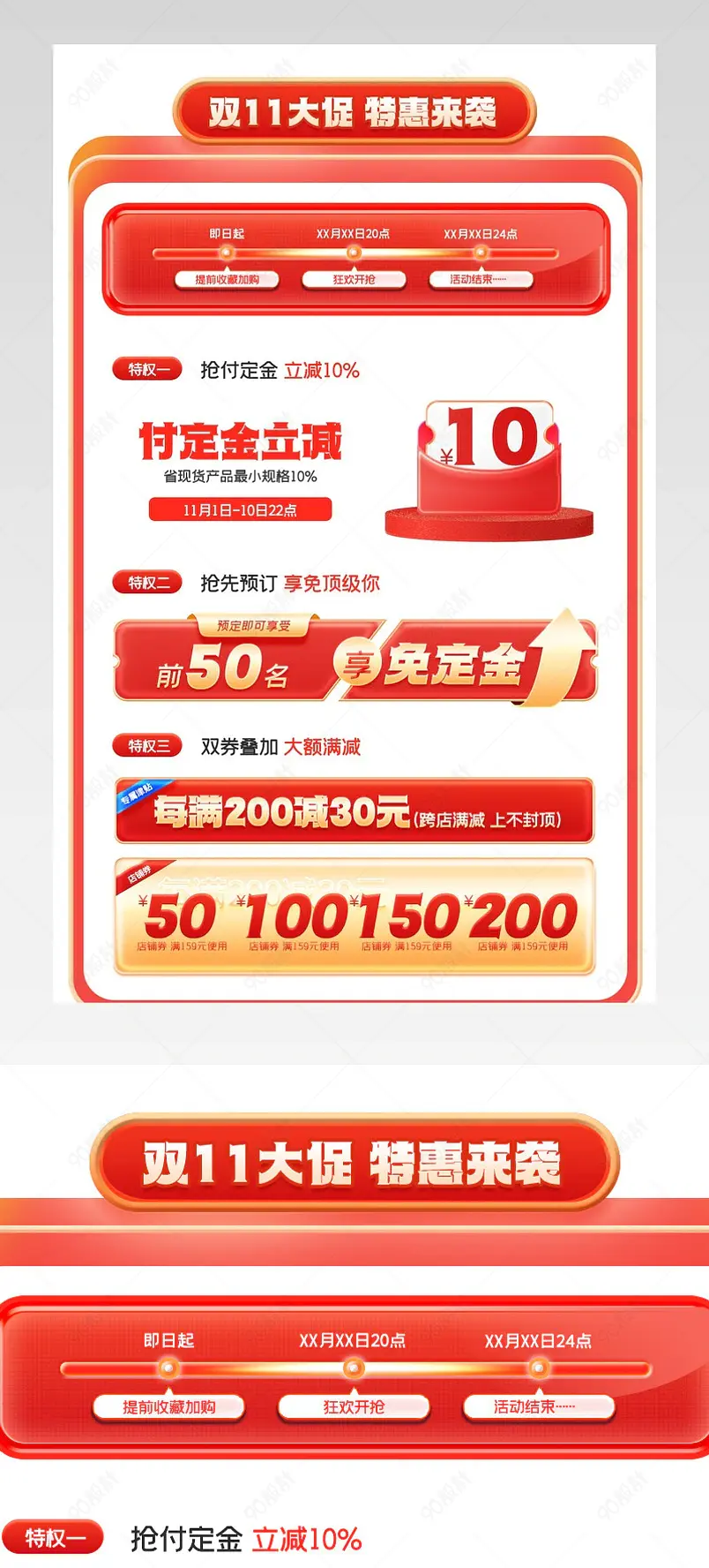 首页双11活动专区优惠券满减促销活动设计模板