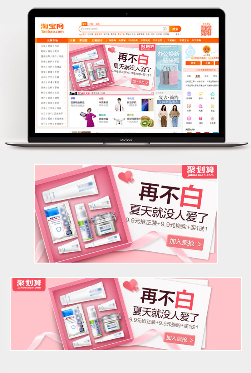 聚划算护肤品美妆时尚唯美钻展图