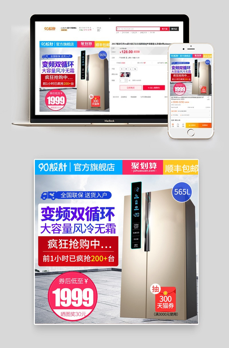 简洁大气风格双开门冰箱直通车主图