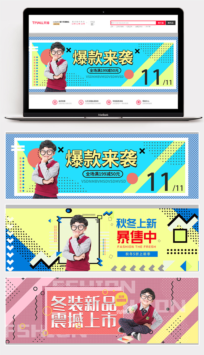 时尚孟菲斯几何背景童装全屏海报banner