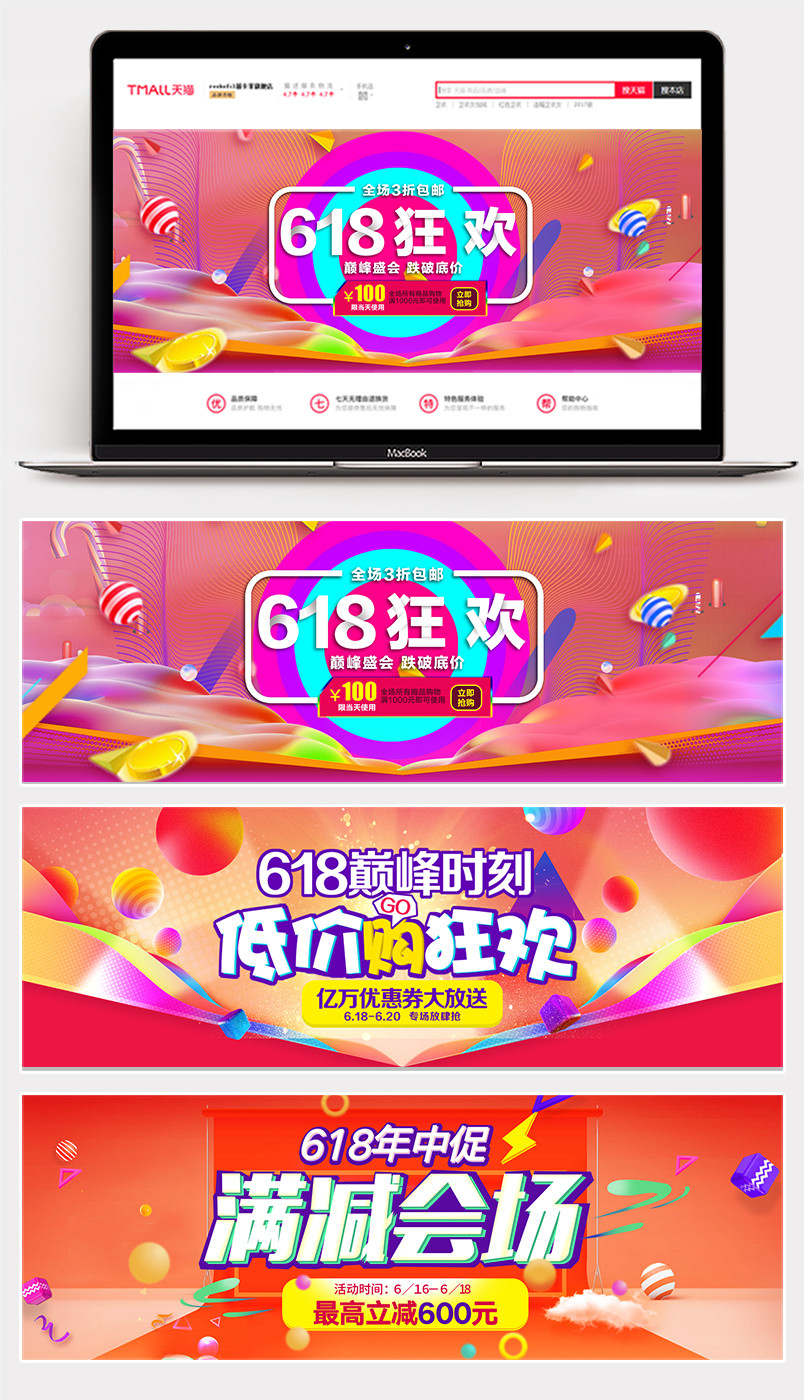 618年中大促粉色狂欢节母婴玩具用品星际大红大紫炫酷动感背景促销海报banner设计