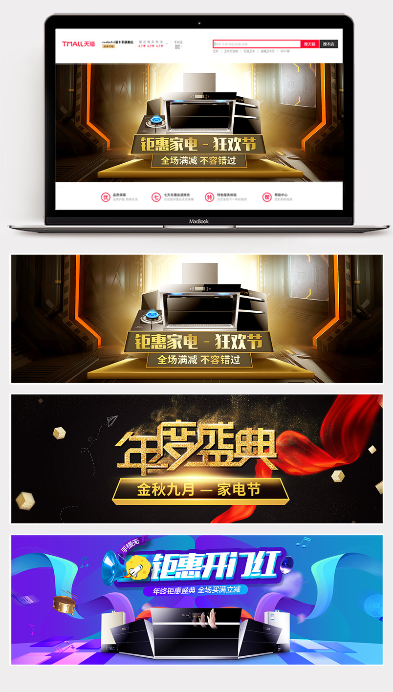 炫酷风节日庆典厨房家电油烟机燃气灶海报banner
