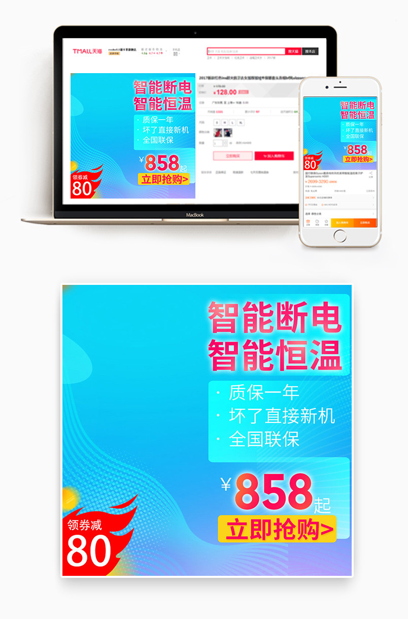 京东简约蓝色活动主图促销直通车背景