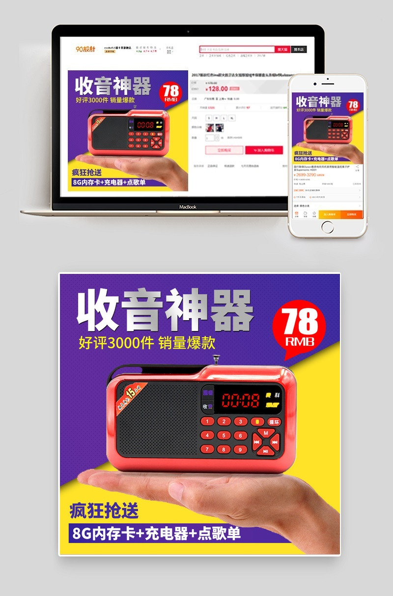 收音机主图3C数码主图直通车图活动图