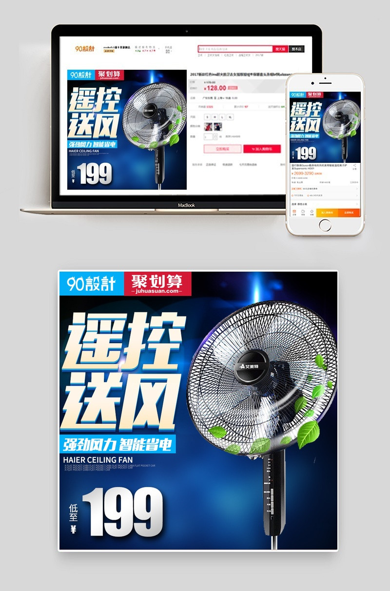 蓝色大气生活电器电风扇直通车主图