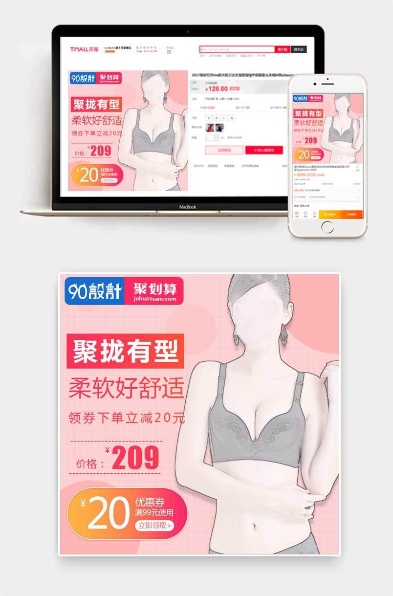 时尚简约风格女士聚拢文胸主图设计