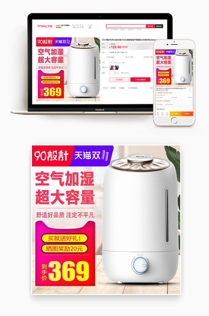 简约风格双十一促销空气净化器主图设计