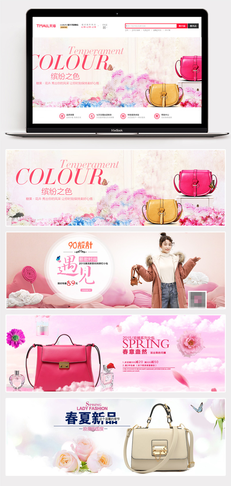 唯美风箱包女包全屏海报