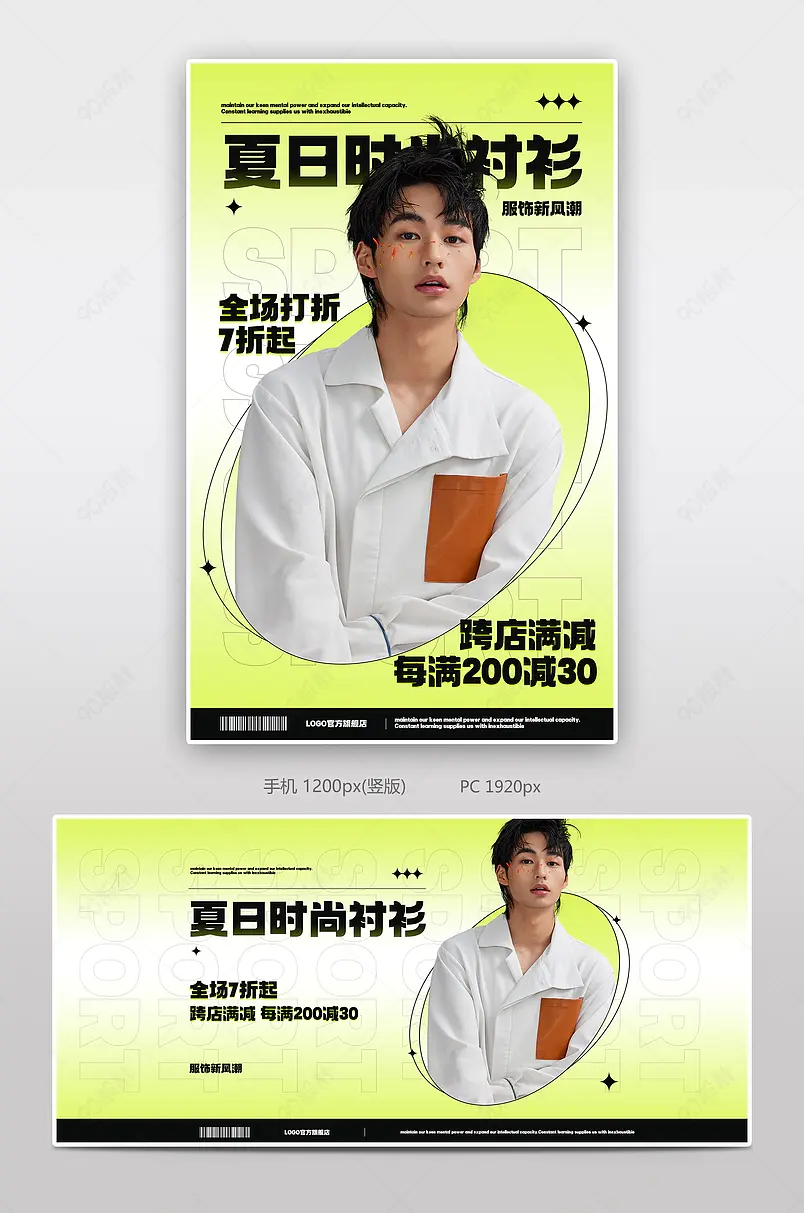 天猫服饰新风潮服装服饰衬衫夏装全屏海报