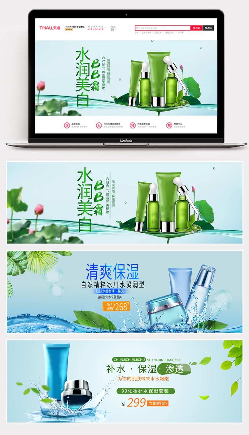 夏日清爽小清新美妆个护化妆品全屏轮播海报图