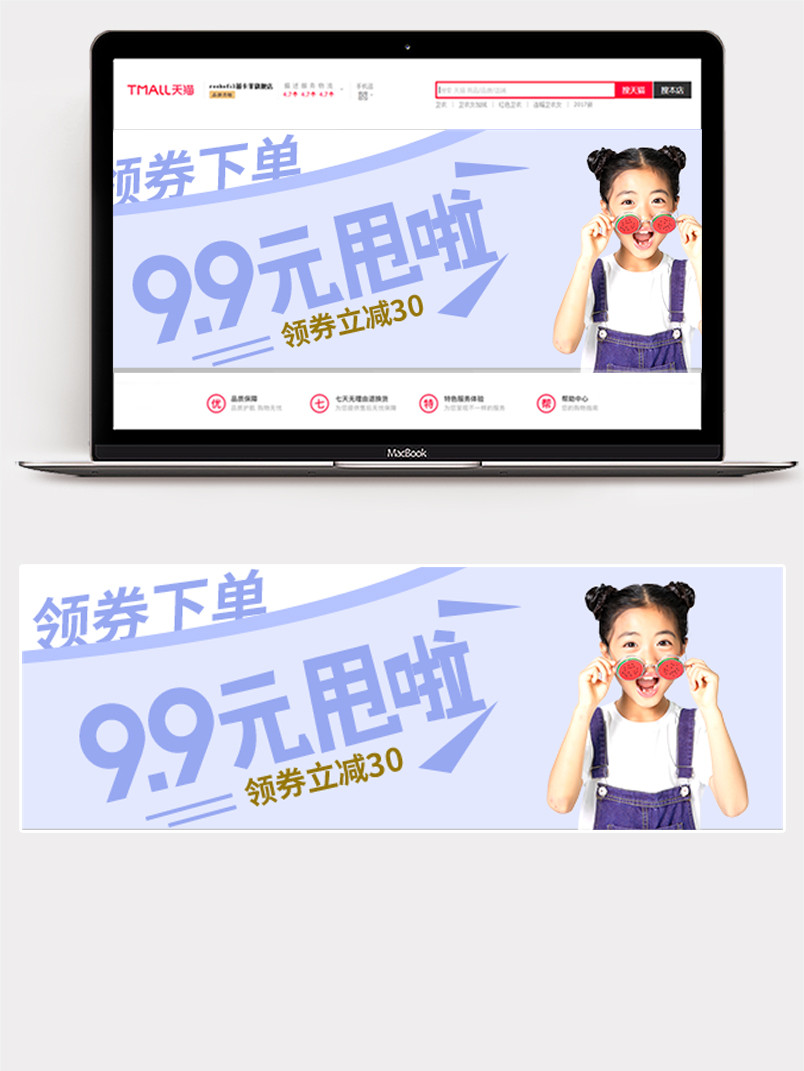 简约可爱母婴童装紫色钻展源文件