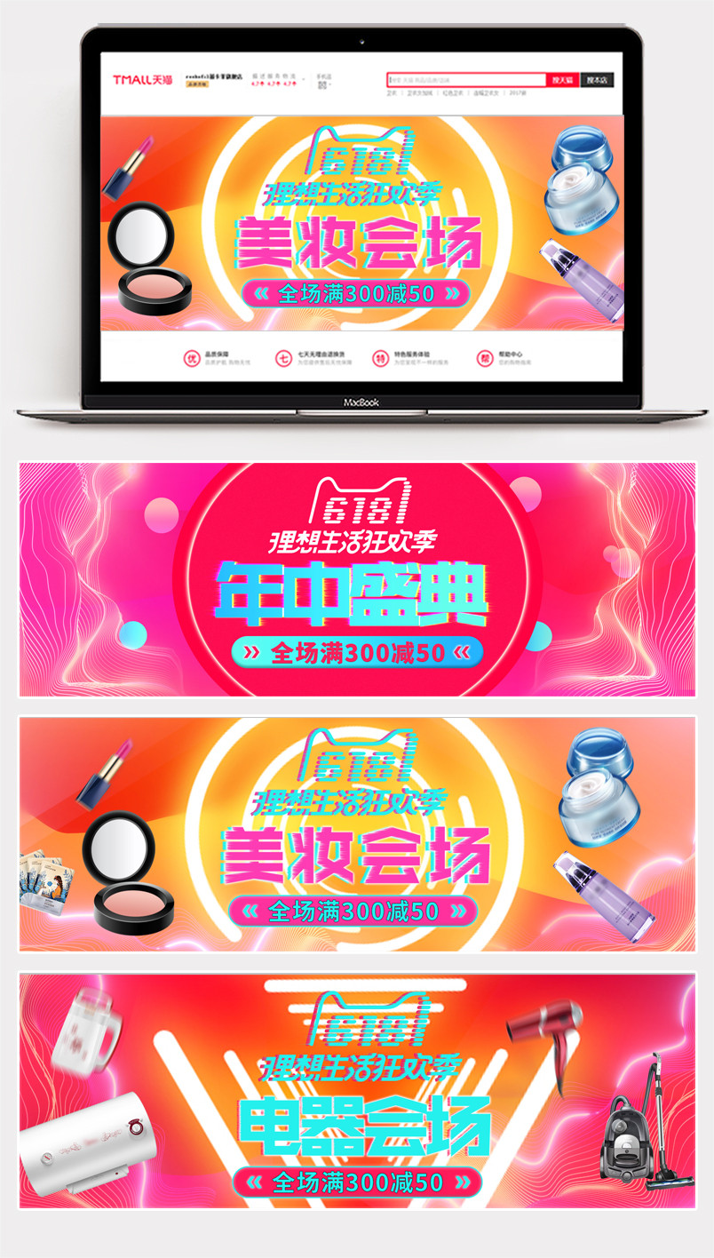 618理想生活狂欢季炫酷光线热力美妆电器通用全屏海报banner