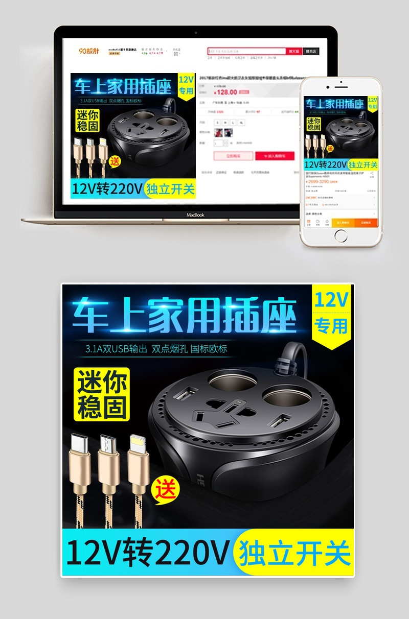 炫酷大气汽车车载逆变器主图直通车