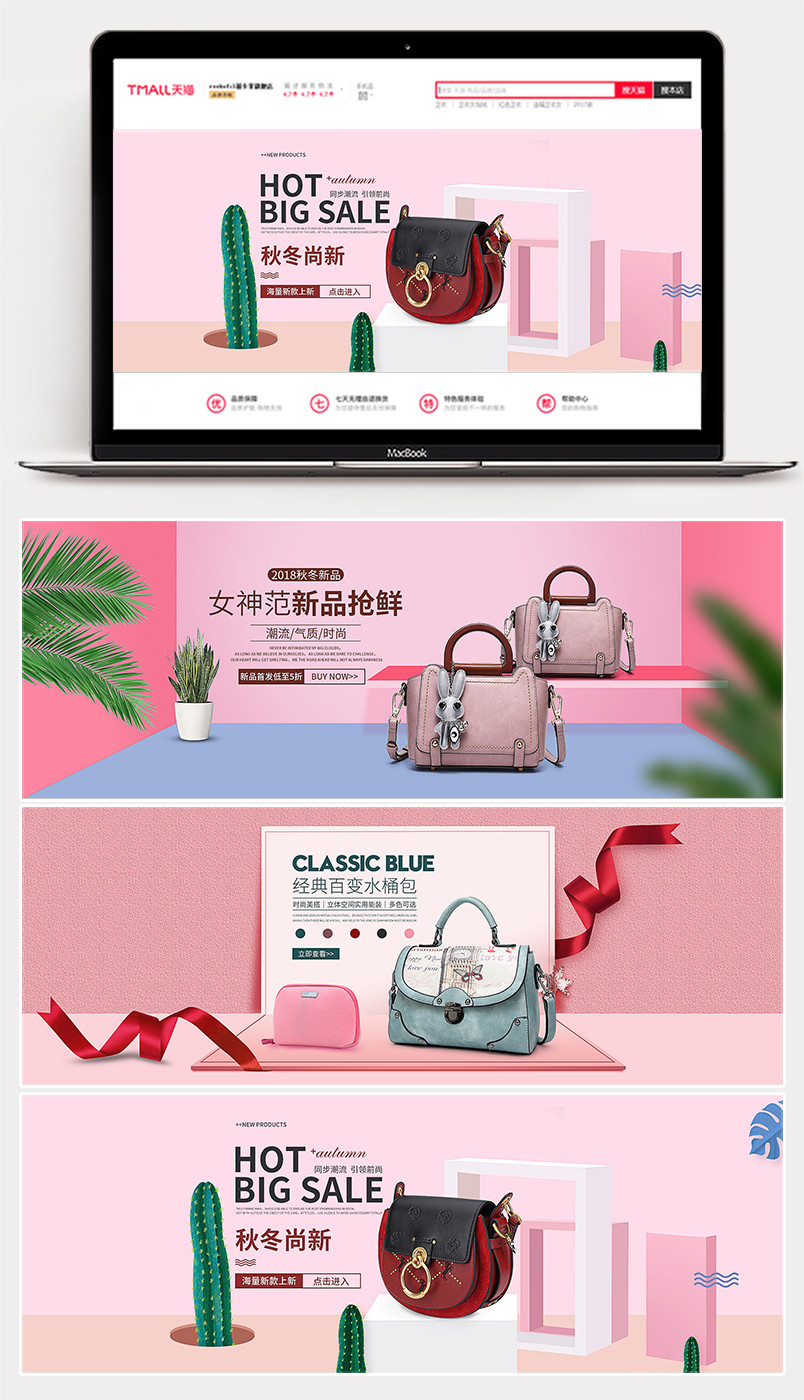 可爱粉色女士单肩包包包海报1920