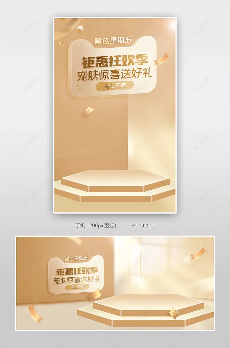 美妆五黑色星期五聚会狂欢季banner海报