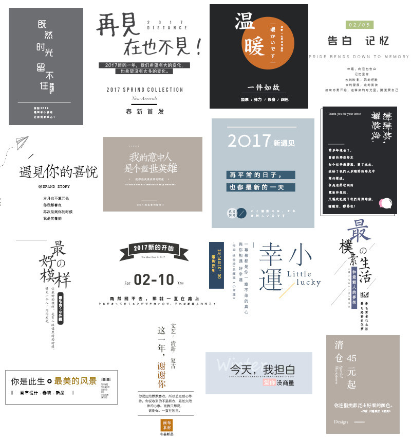 时尚文艺范儿小清新文案排版文字模板PSD