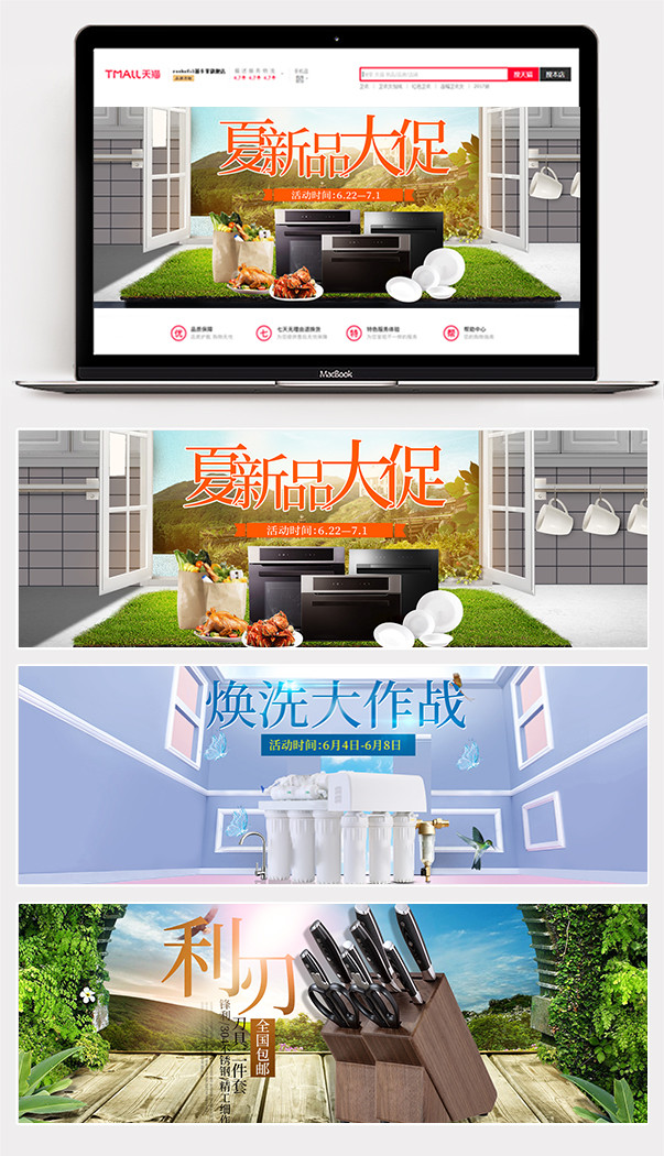 温馨家居风简约家居用品全屏海报banner素材