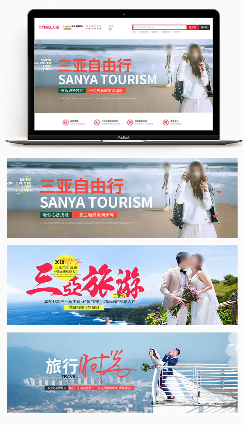 电商 简约 大气 甜美 日常通用 酒店旅游 旅游 旅游全屏海报 海报