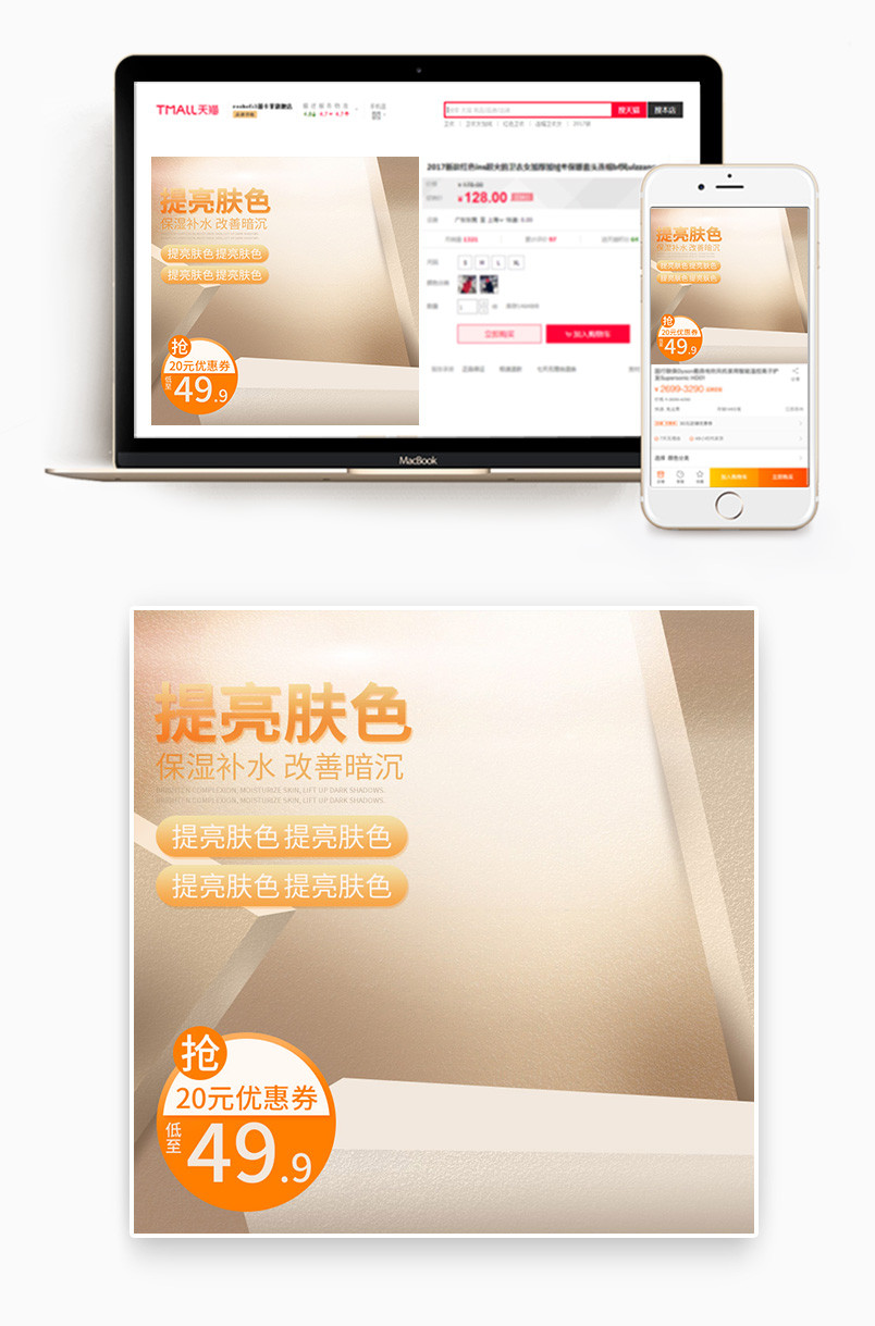 京东金色时尚日常通用美妆个护化妆品主图活动促销图