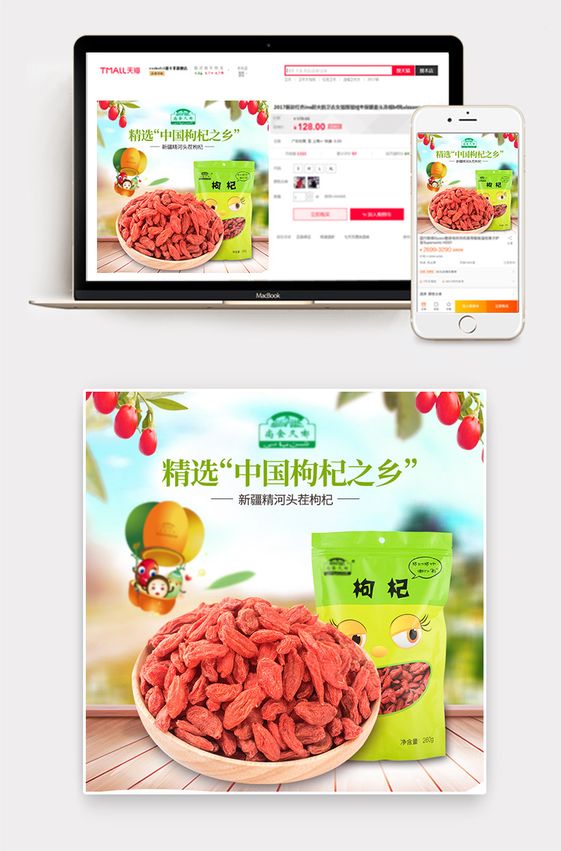 清新简约果干枸杞主图直通车下载