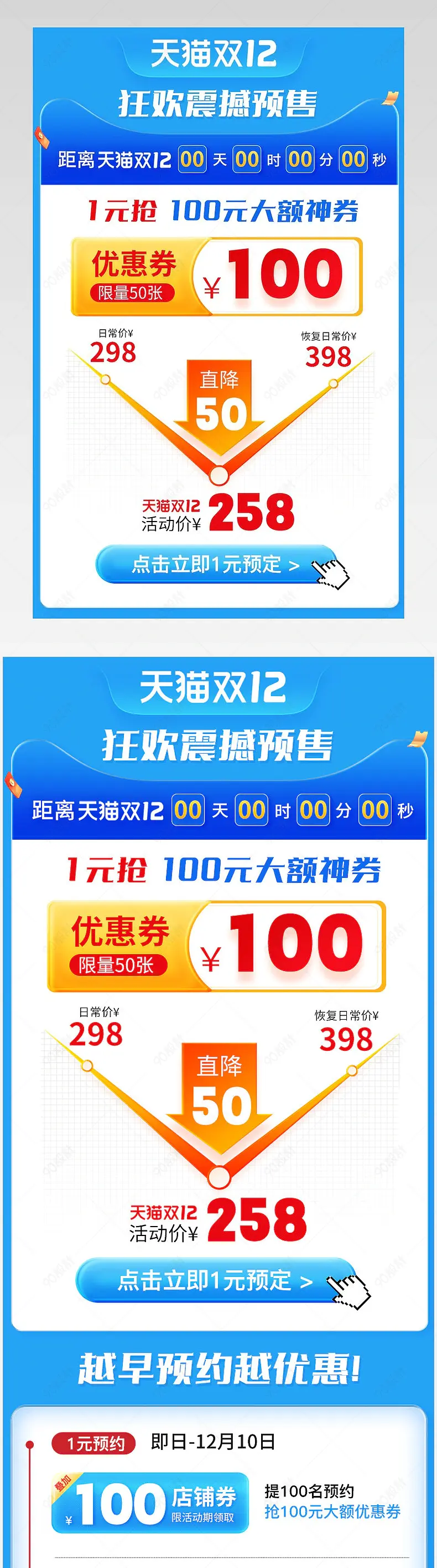 双12狂预售活动图数码产品情页活动关联营销图