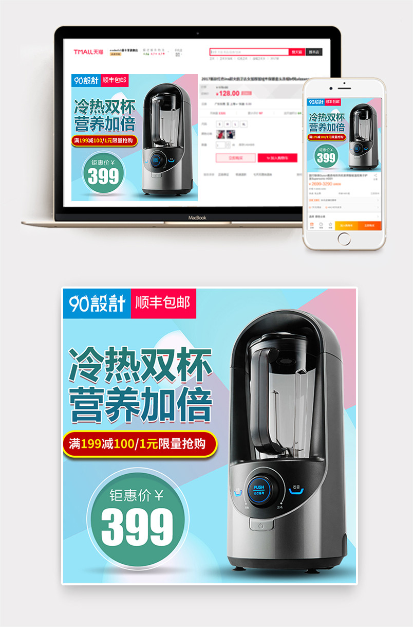 时尚风格家用厨房电器水果榨汁机促销主图设计