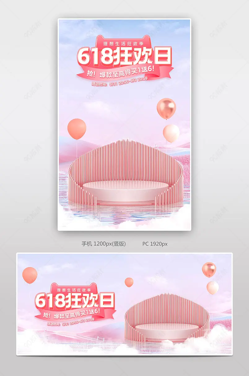 天猫618年中狂欢日浪漫粉色c4d立体美妆个护活动海报设计