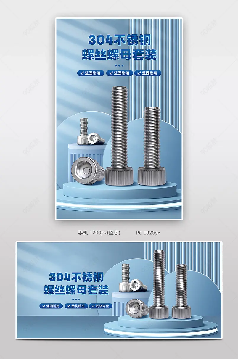 蓝色简约科技风螺丝螺母五金工具banner海报