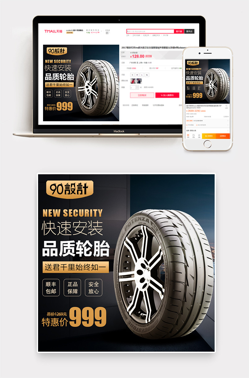 简约黑色炫酷风格大气高端酷雅汽车轮胎主图直通车