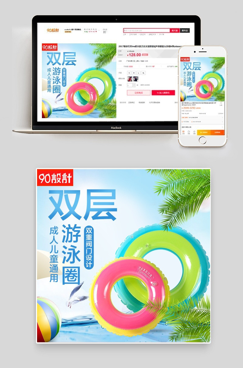 夏日海洋风户外运动游泳圈直通车主图素材模版