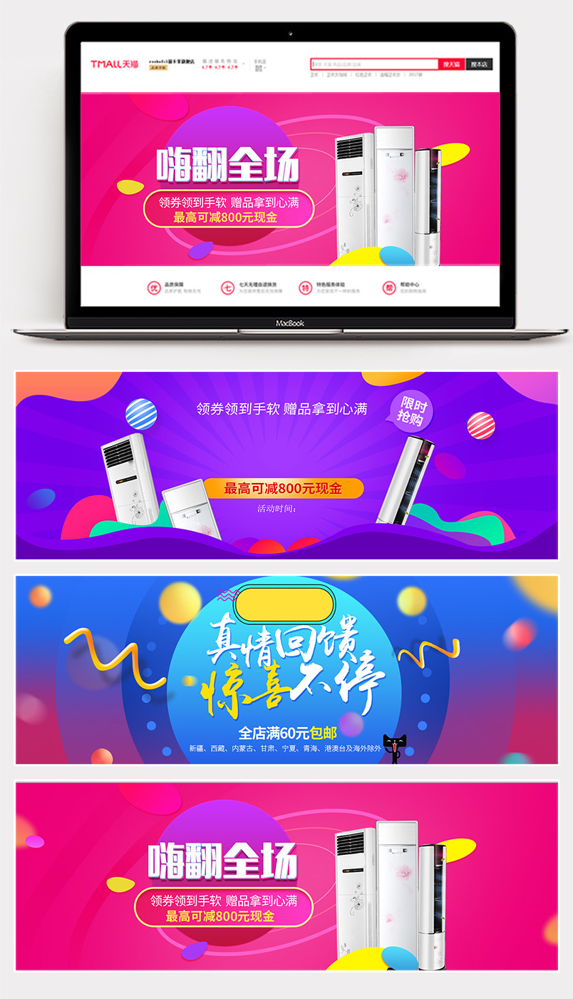 时尚炫酷生活电器全屏海报