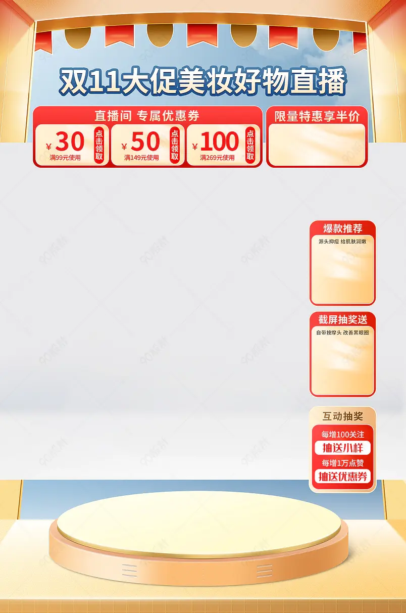 双11狂欢节大促预售美妆气垫粉底液直播悬浮贴片