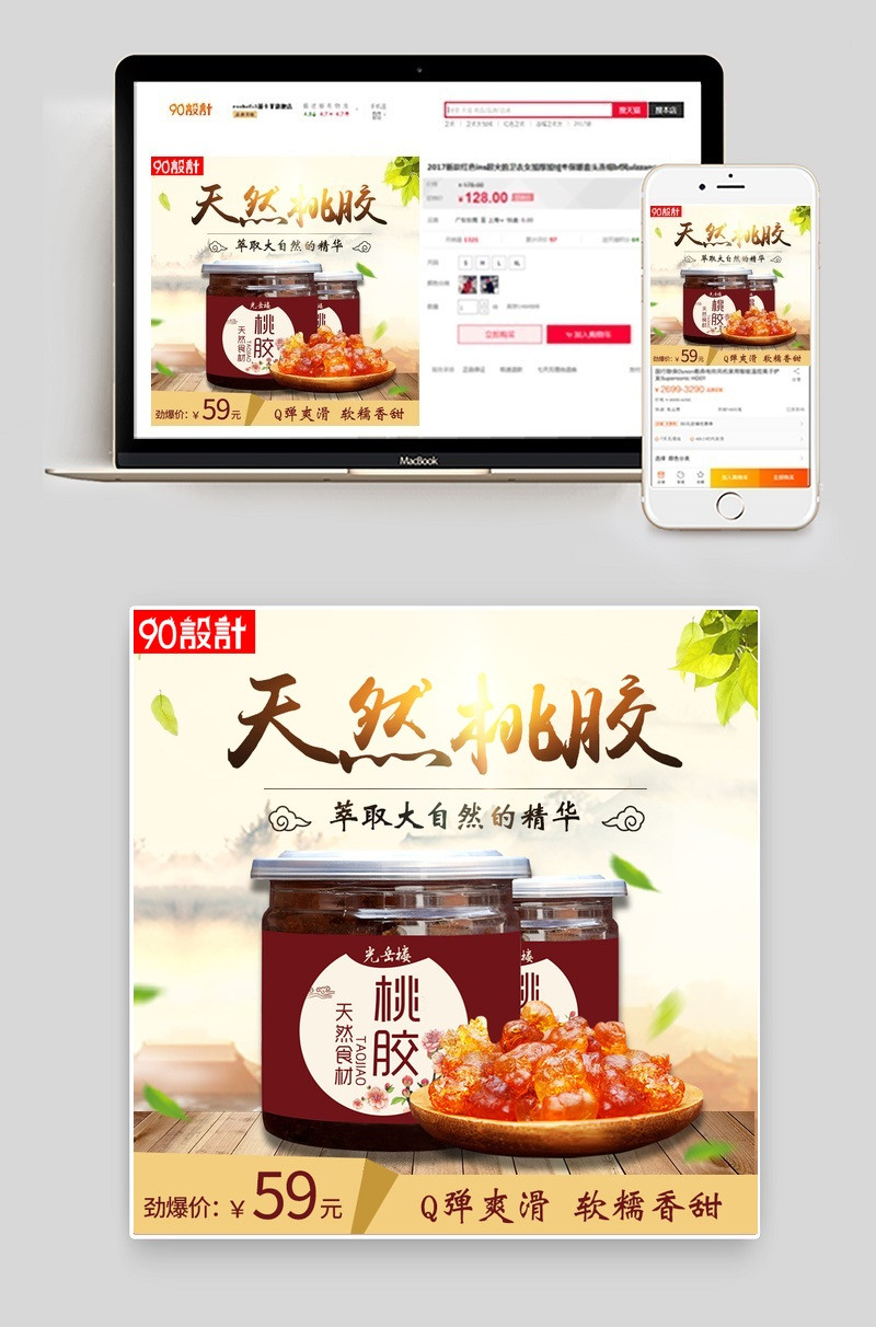 日常简约天然桃胶健康主图psd