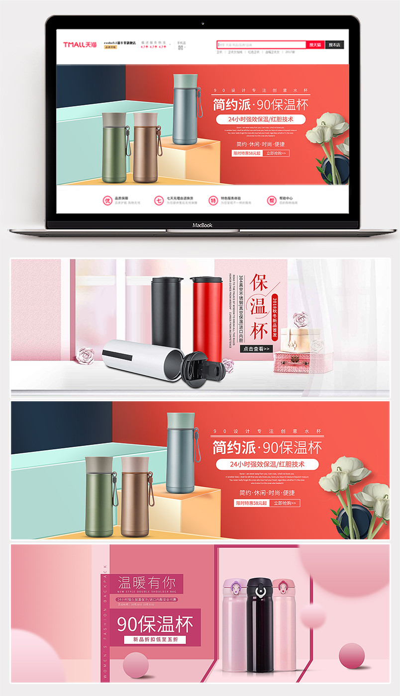 简约清新甜美保温杯海报banner